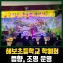 해보초등학교 이미지