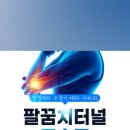 팔팔신경외과의원 이미지