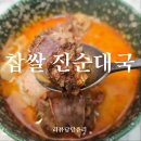 컬리에서 파는 ★순대국 밀키트,간편식 추천★ 국밥집에서 먹는 퀄리티를 집에서 먹즈아! (가격, 맛후기)
