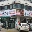 송화수제갈비전문점 이미지