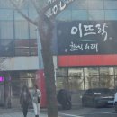 이뜨락한식뷔페 이미지