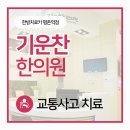 금강한의원 이미지