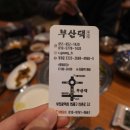 부산댁 부산시청점 이미지
