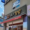 표고농부네김밥 이미지