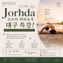 조르다하타요가
