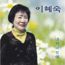 이혜숙 - 9069 | 이혜숙