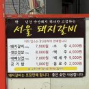 포항송도초등학교 | 포항 송도 맛집 서울돼지갈비 가성비 끝판왕