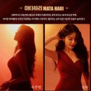 마타하리 후기 lg아트센터 1층 1열시야