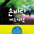 여행제주