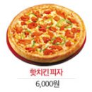 피자스쿨 - 안산시 상록구 안산대학로 98 | 피자스쿨
