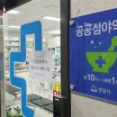 산성메디칼약국 이미지