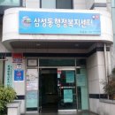 삼성동행정복지센터 이미지