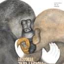 그림책과 마음 쑥쑥 | 사랑이 쑥쑥 자라는 그림책 <세상에서 가장 사랑하는 너에게>