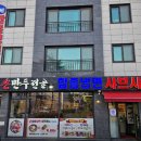 이씨손만두전골 티스토리
