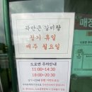 곽만근 갈비탕 강남세곡점