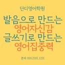 단디영어학원 - 수성구 동대구로59길 16 | 단디영어학원