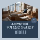 수원 일반 이사 후기 좋은곳 찾는다면? 이이사