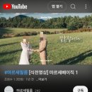 마르쉐(Marcher) | 식전영상 맛집, 마르셰필름 (Marcher Film) 결혼식 영상은 이 곳 마르셰에서!