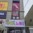나이스노래연습장 이미지