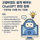 쉽게 배우는 인공지능 챗 GPT 이미지