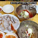 평남면옥 | [동두천] 부드럽고 야들쫄깃한 돼지고기편육 맛집 평남면옥 주차 편육반그릇 주문 가능할까?