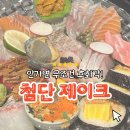 뷰티모리아 | 안가면 무조건 후회각! 첨단 이자카야 제이크 [첨단술집][첨단이자카야][첨단맛집]