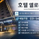 호텔 엘로라 이미지