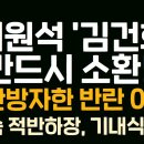 (속보) 이원석 '김건희 여사 반드시 소환이 이뤄져야한다' 중앙지검 차장들까지 집합! 황당한 반역의 이유!... 홍철기TV﻿ 이미지