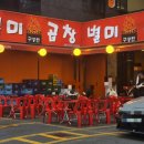 계절별미 | 야장계절에 더좋은 먹을텐데 별미곱창 꿀팁 솔직후기