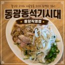 동광동석기시대중앙