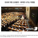 [포토]강성희 의원 신상발언에 퇴장하는 의원들 이미지