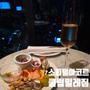 까페이브닝 | 곳] 호캉스 추천 아코르 플래티넘 소피텔 앰배서더 서울 클럽밀레짐 애프터눈티 이브닝 칵테일 이용 후기