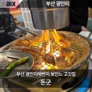 군돈 | 광안리 맛집을 찾는다면 돼지고기 전문점 돈군 실제 후기