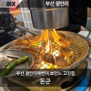 돈군 | 광안리 맛집을 찾는다면 돼지고기 전문점 돈군 실제 후기