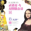 한 시간에 보는 서양미술사 이미지