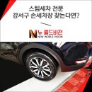 비전스팀세차장