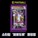 신성풋볼클럽 | 이풋볼2025 발롱도르 쇼타임 벨링엄 시즌 활약상,스탯,기술,부스터,재능포인트