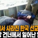 단둥에서 북한으로... 그들은 왜 납북자가 됐나? 북한이 선교사를 잡아간 진짜 이유 | KBS 시사기획 창 이미지