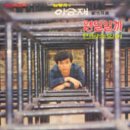 [LP] 이승재 - 신곡발표 중고LP 판매합니다. 이미지