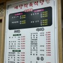 예당식육식당 이미지