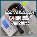 도요 우라노인쇼어 G4 베이트릴 구매 언박싱 5.6:1 우핸들