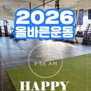 하이투그룹코리아(주) | 2026년 새해 운동,올바른운동 좌동해운대점 운동후기