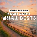 이어리스테이 | 남해 숙소 추천｜커플, 가족여행 모두 만족하는 감성숙소TOP3독채펜션,풀빌라