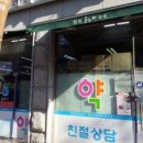 탑동온누리약국 이미지