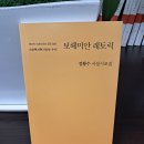 정황수 사설시조집＜보헤미안 레토릭＞시산맥,2024년 6월 이미지