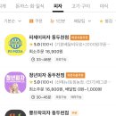 피제이피자 동두천점 이미지