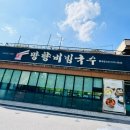 망향비빔국수 – 비빔국수 곱배기 &amp; 잔치국수 곱빼기 먹은 후기