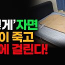 잠을 '이렇게' 자면 신경이 죽고 치매에 걸린다! 이미지