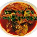 제주뜰향 갈치전문점 이미지