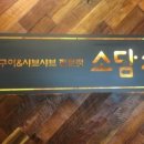 소담촌주안역점 네이버블로그